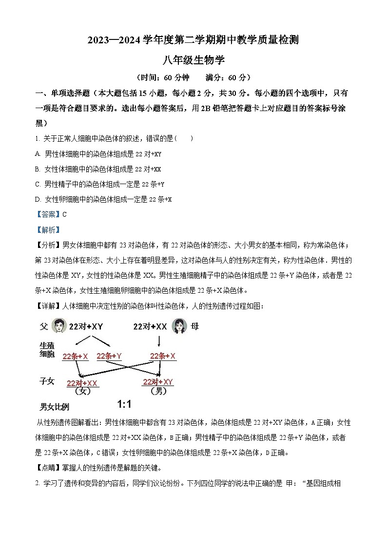 广西北海市合浦县2023-2024学年八年级下学期期中生物试题（解析版）第1页