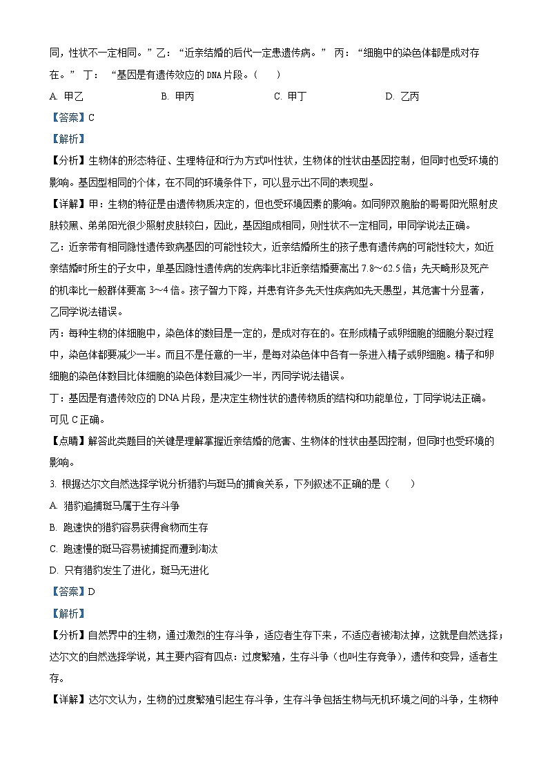 广西北海市合浦县2023-2024学年八年级下学期期中生物试题（解析版）第2页