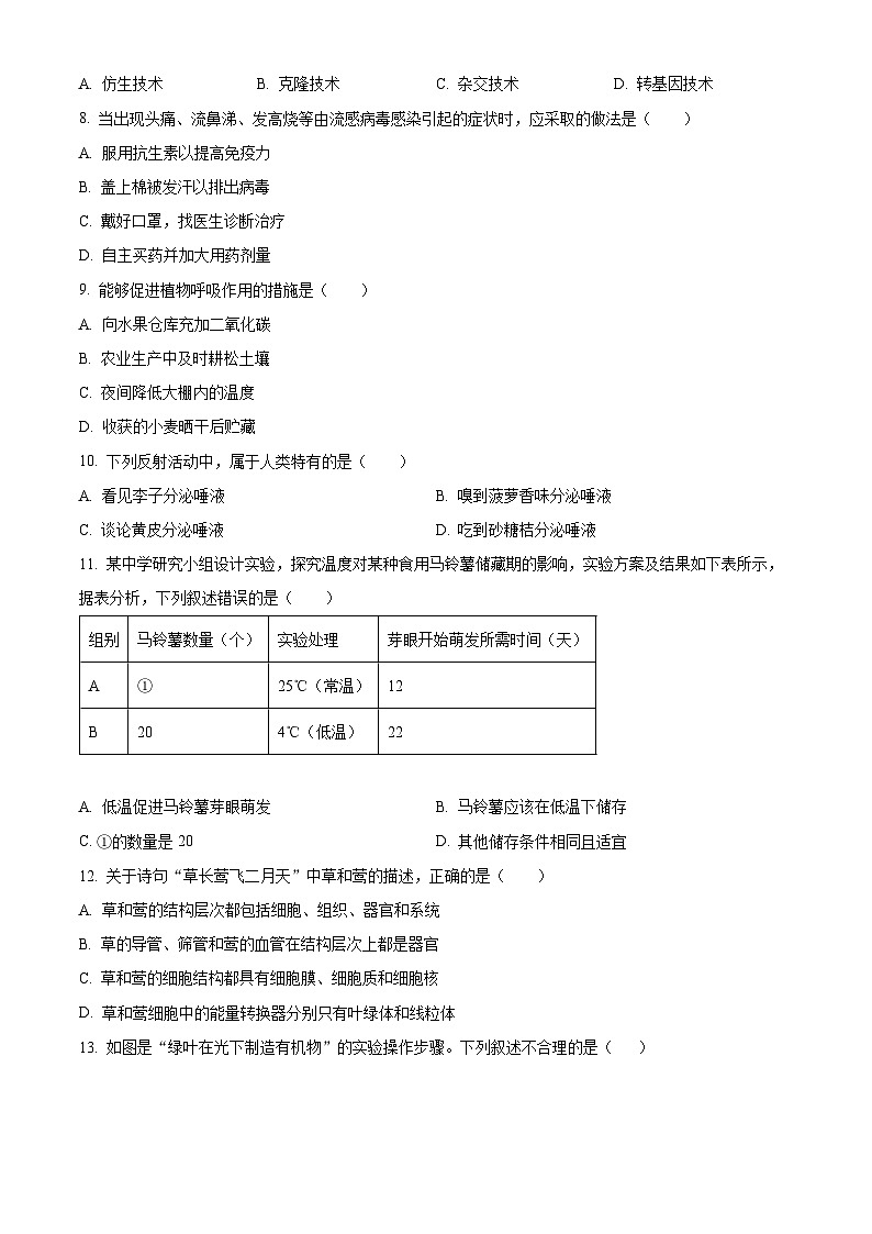 广西北海市合浦县2023-2024学年八年级下学期期中生物试题（原卷版）第2页