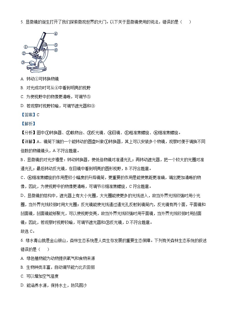 2024年广东省梅州市初中学业水平考试生物模拟试题（解析版）第3页