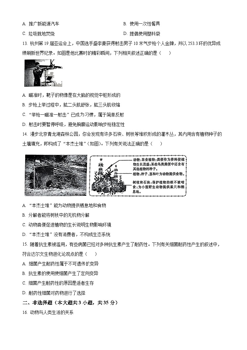 2024年山西省晋中市太谷区多校中考三模生物试题（原卷版）第3页