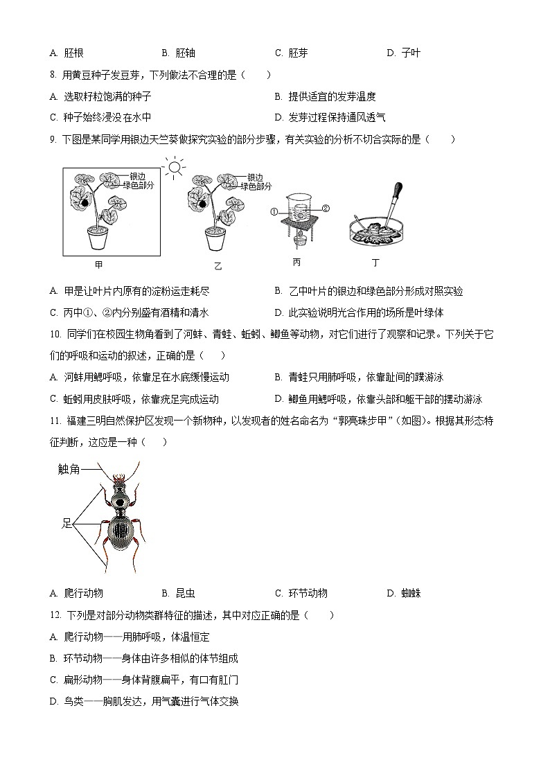 福建省福州市屏东中学2023-2024学年八年级下学期期中生物试题（原卷版+解析版）02
