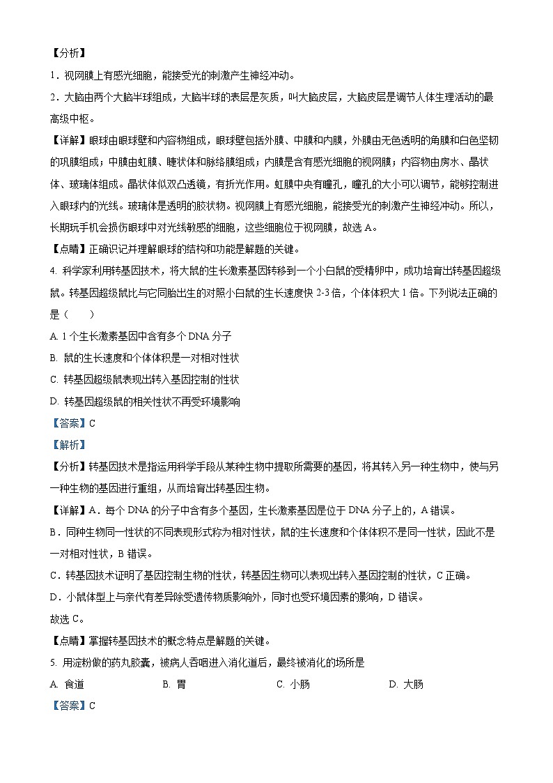 福建省福州市外国语学校2023-2024学年八年级下学期期中生物试题（原卷版+解析版）03