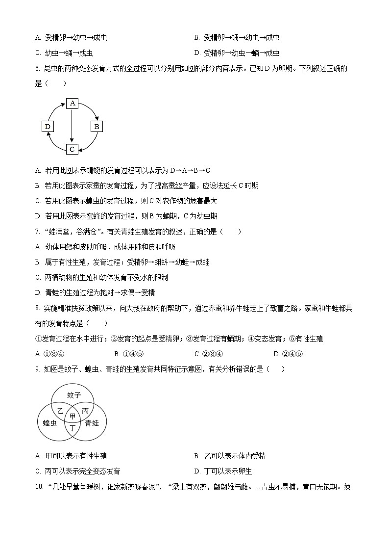 河北省沧州市泊头市2023-2024学年八年级下学期期中生物试题（原卷版）第2页