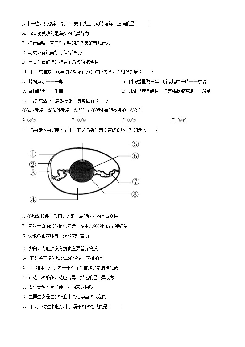 河北省沧州市泊头市2023-2024学年八年级下学期期中生物试题（原卷版）第3页