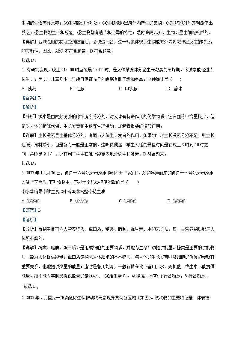 2024年甘肃省酒泉市中考二模生物试题第2页