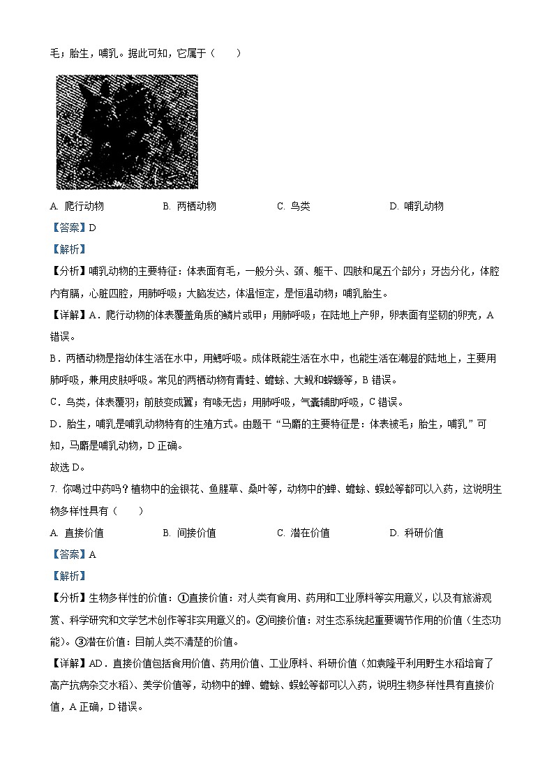 2024年甘肃省酒泉市中考二模生物试题第3页