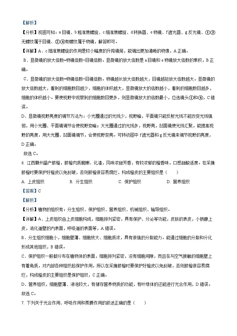 2024年江西省赣州市寻乌县中考一模生物试题03