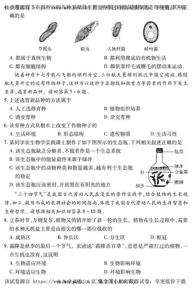 2024年山西省吕梁市中阳县第三次中考模拟生物试卷第2页