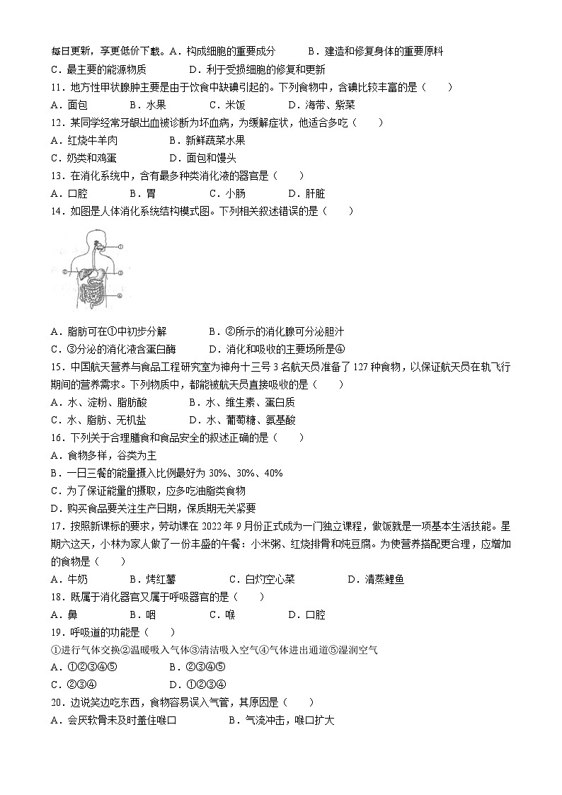 安徽省亳州市利辛县利辛中学2023-2024学年七年级下学期4月期中生物试题(无答案)第2页