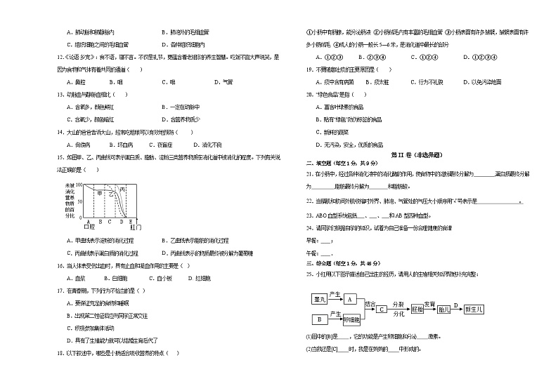 甘肃省定西市安定区2023-2024学年七年级下学期期中考试生物试题02