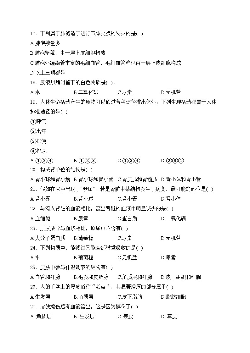 广东省韶关市新丰县2023-2024学年七年级下学期期中考试生物试卷(含答案)03