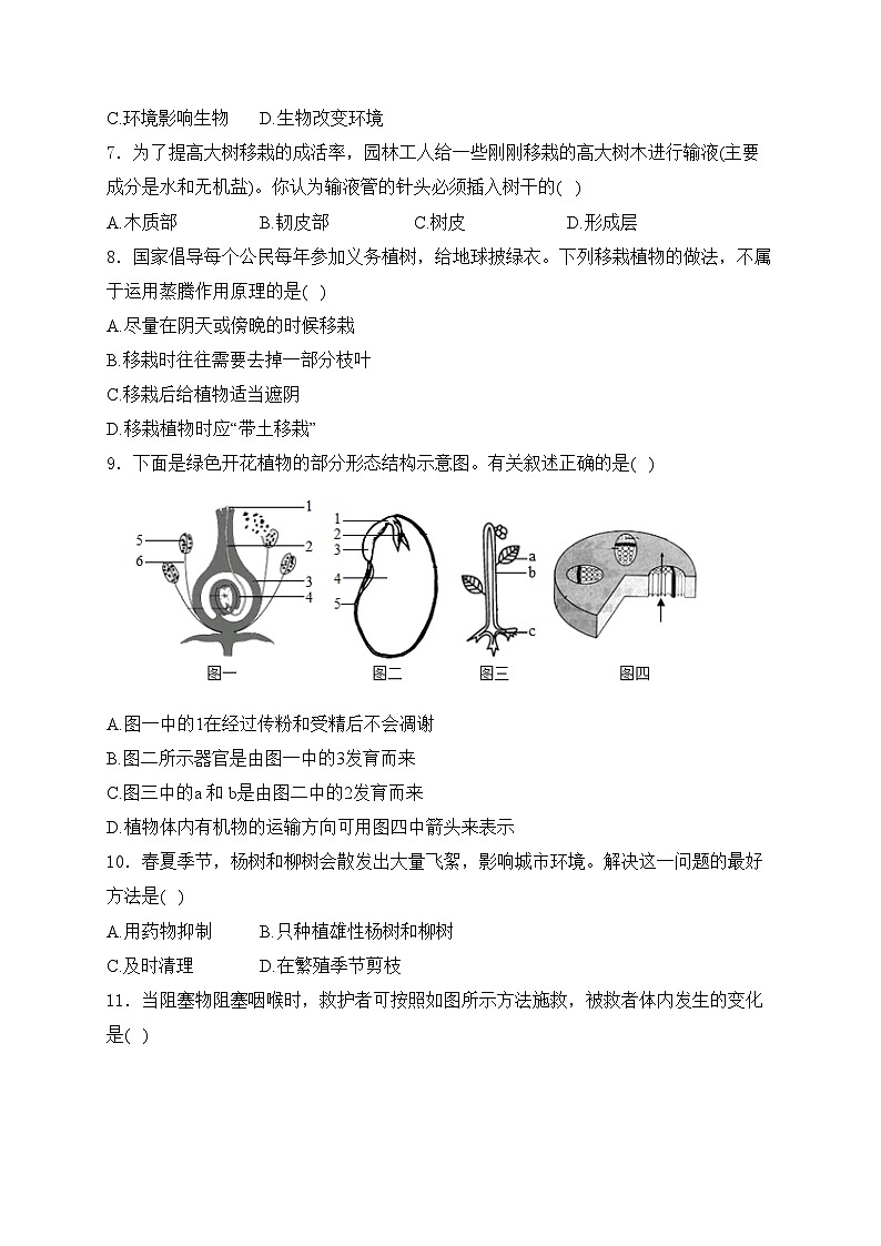 河南省驻马店市2024年中考一模生物试卷(含答案)02