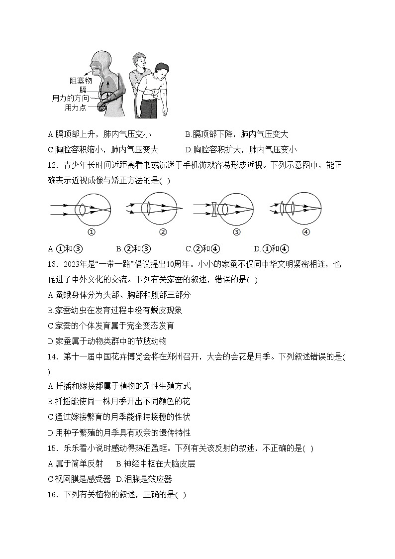 河南省驻马店市2024年中考一模生物试卷(含答案)03