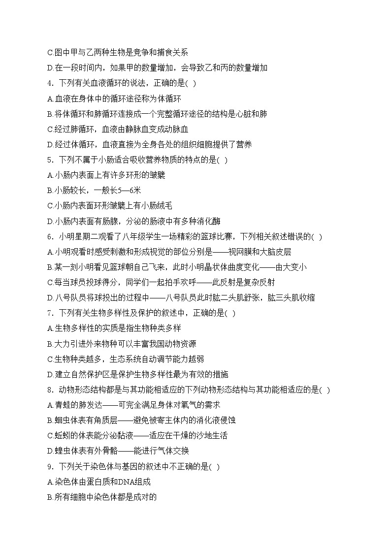 湖北省天门市2024年八年级中考一模生物试卷(含答案)02