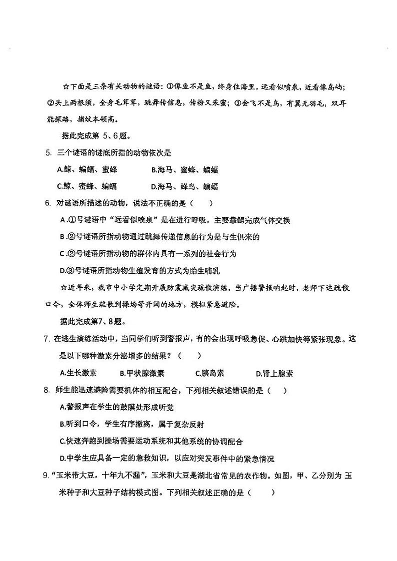 2024年湖北省钟祥市中考一模考试生物试题02