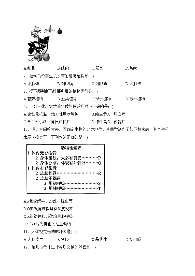 福建省宁德市2024届初中毕业班第一次质量检测生物试卷(含答案)02