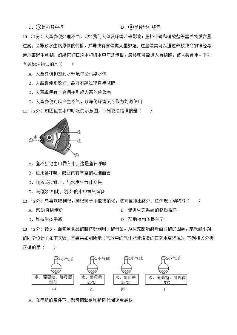 2024年甘肃省武威第十四中学教研联片中考模拟考试二模生物试题03