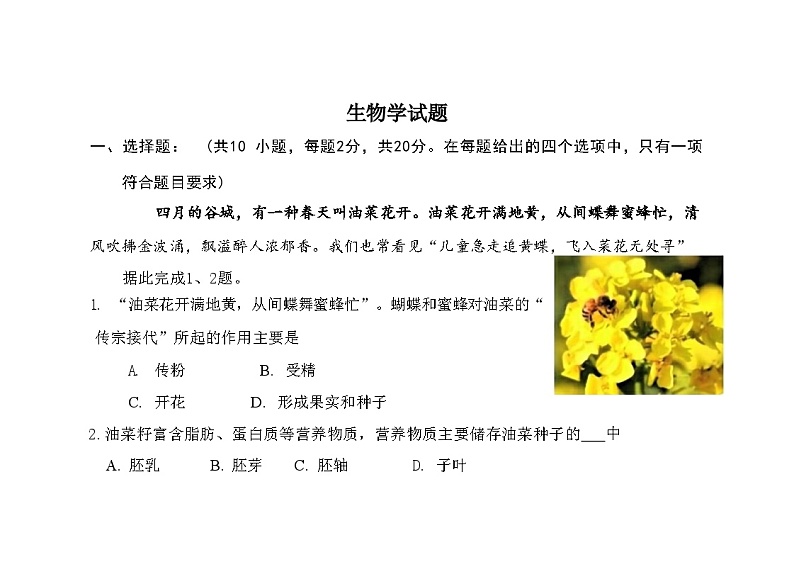 2024年湖北省谷城县中考一模考试生物试题第1页