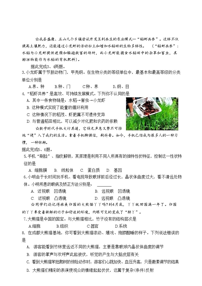 2024年湖北省谷城县中考一模考试生物试题第2页