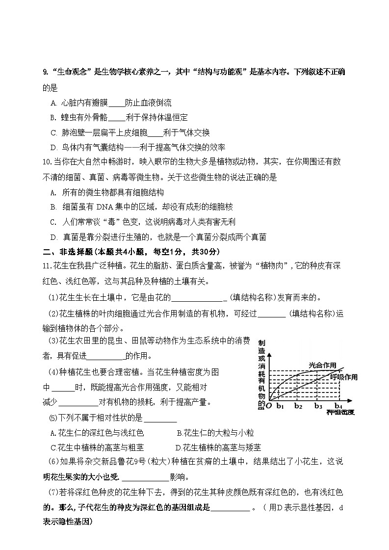 2024年湖北省谷城县中考一模考试生物试题第3页