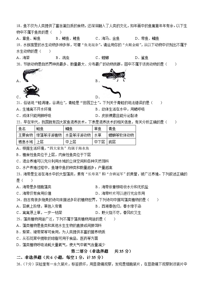 陕西省渭南市高新区2023--2024学年七年级下学期期中生物试题第3页