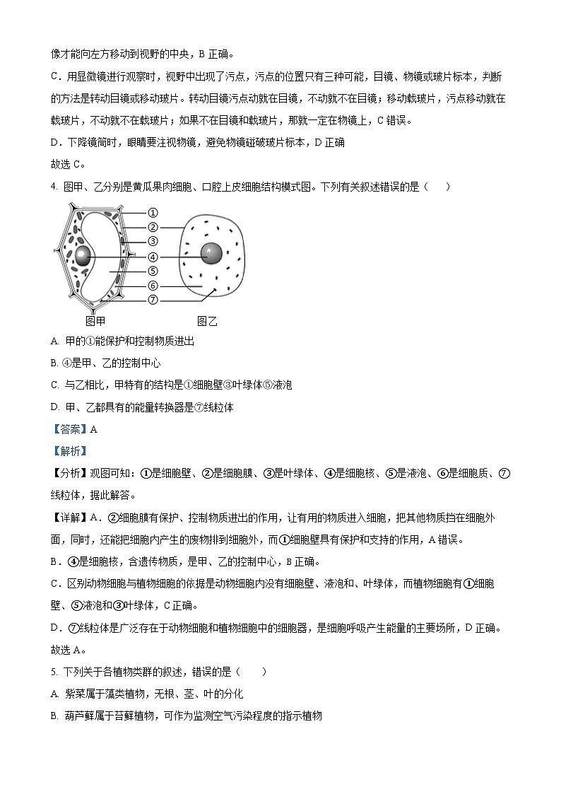 2024年广东省东莞市中考二模生物试题（原卷版+解析版）03