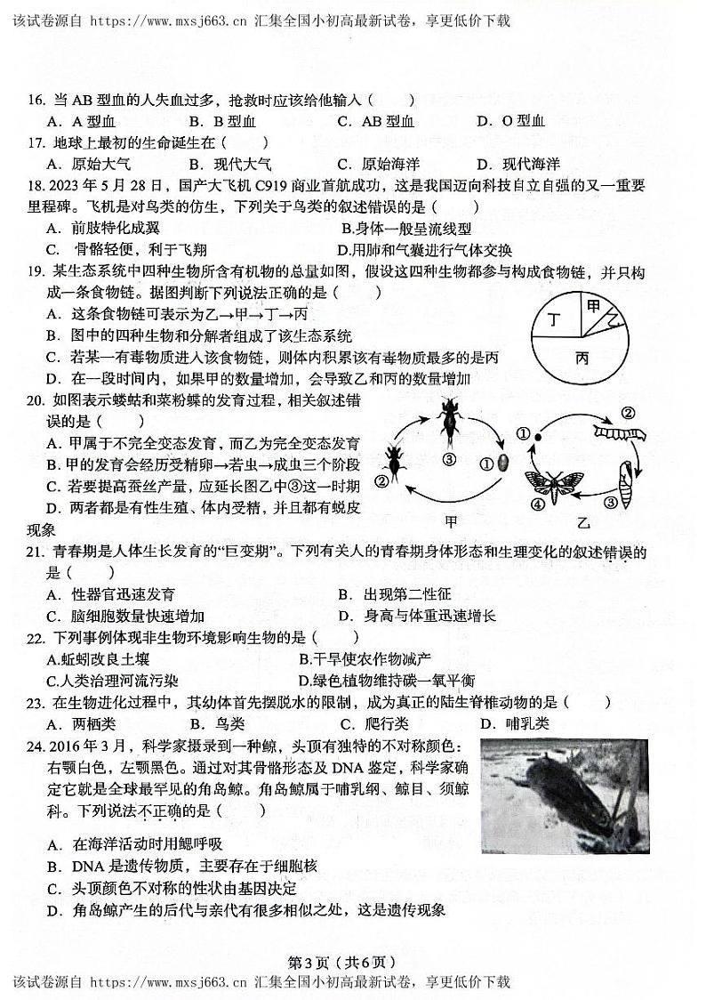 2024年广东省梅州市丰顺县八年级初中学业水平考试统一质量检测生物试题03