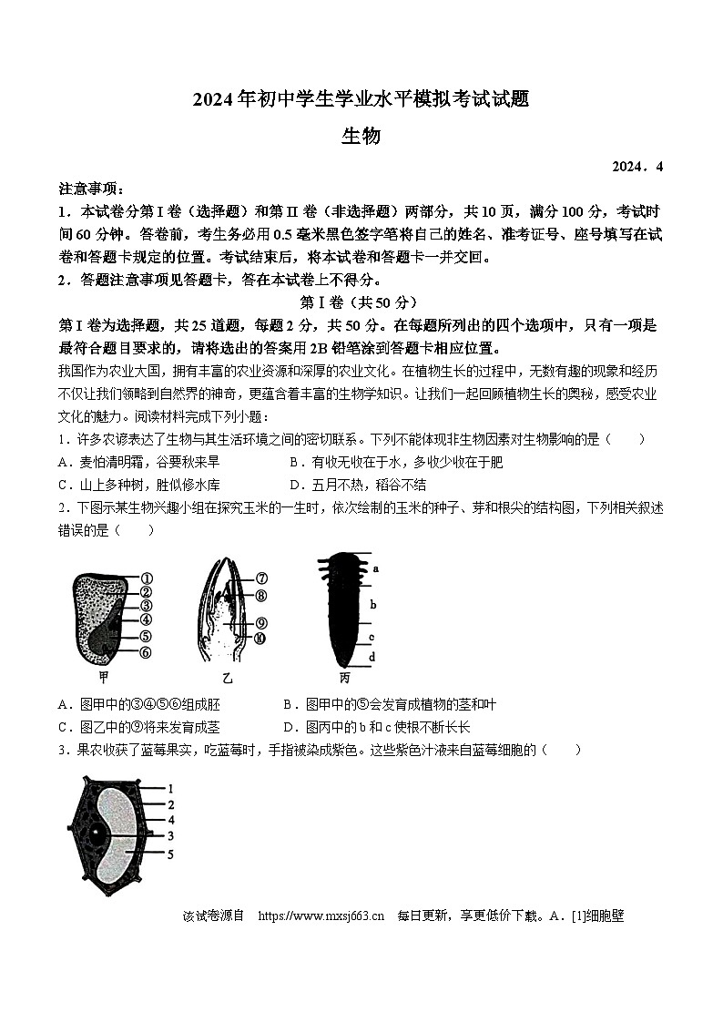 2024年山东省临沂市兰山区八年级中考一模生物试题01