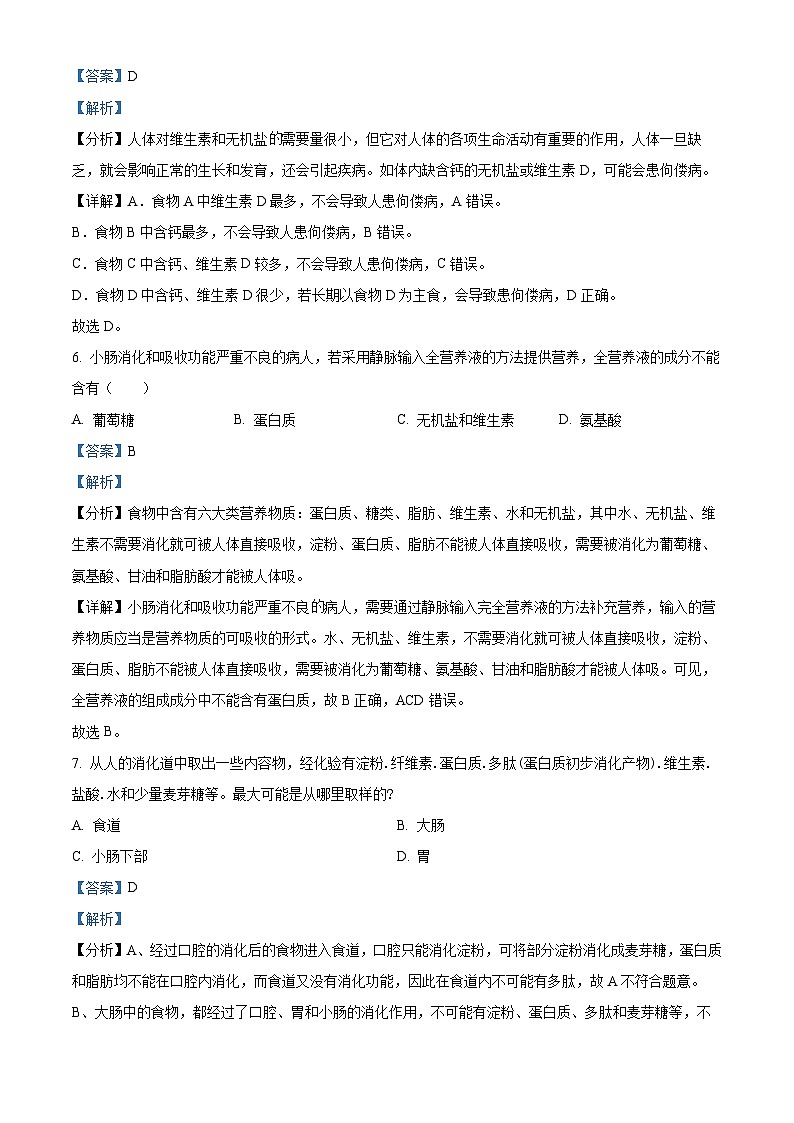 安徽省安庆市第十四中2022--2023学年七年级下学期期中生物试题03