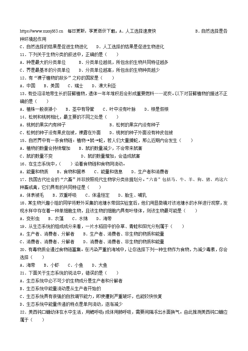 安徽省宿州市萧县2023-2024学年八年级下学期4月期中生物试题(无答案)02