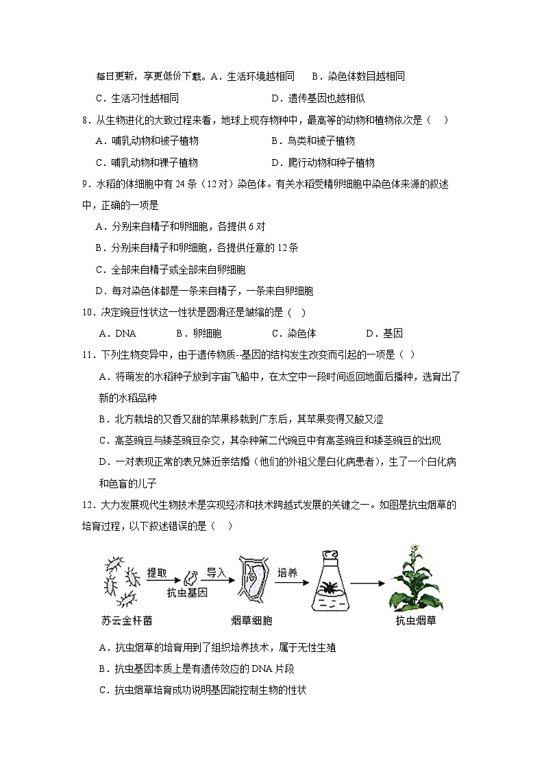 广东省广州市越秀区越秀四校2023-2024学年八年级下学期4月期中生物试题第2页