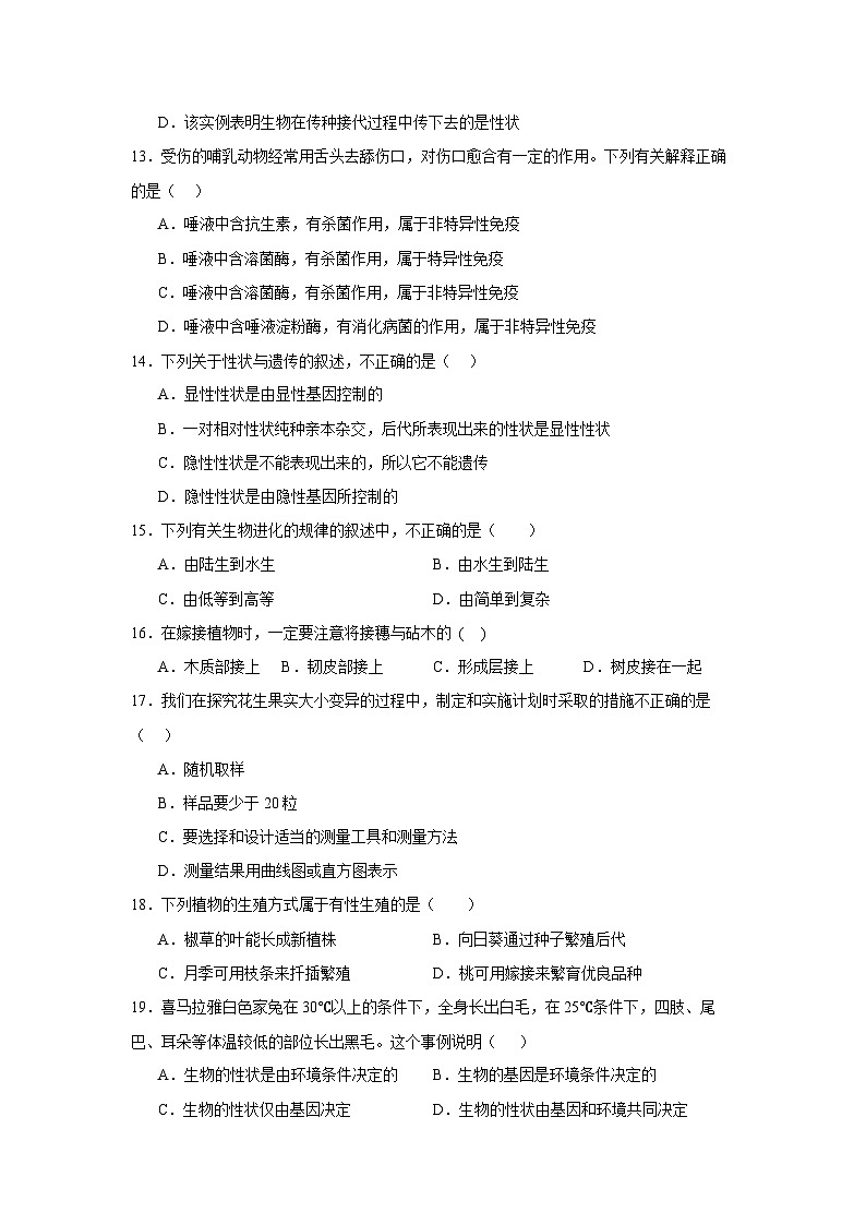 广东省广州市越秀区越秀四校2023-2024学年八年级下学期4月期中生物试题第3页
