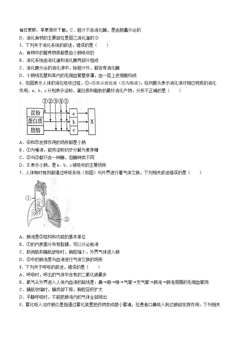 山东省德州市第九中学2023-2024学年七年级下学期期中考试生物试题(无答案)第2页