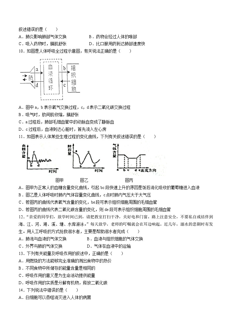 山东省德州市第九中学2023-2024学年七年级下学期期中考试生物试题(无答案)第3页