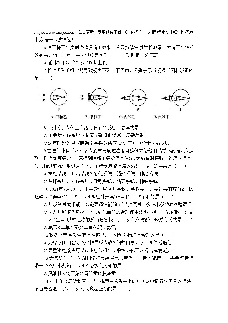 山东省烟台市招远市2023-2024学年七年级下学期期中考试生物试题第2页