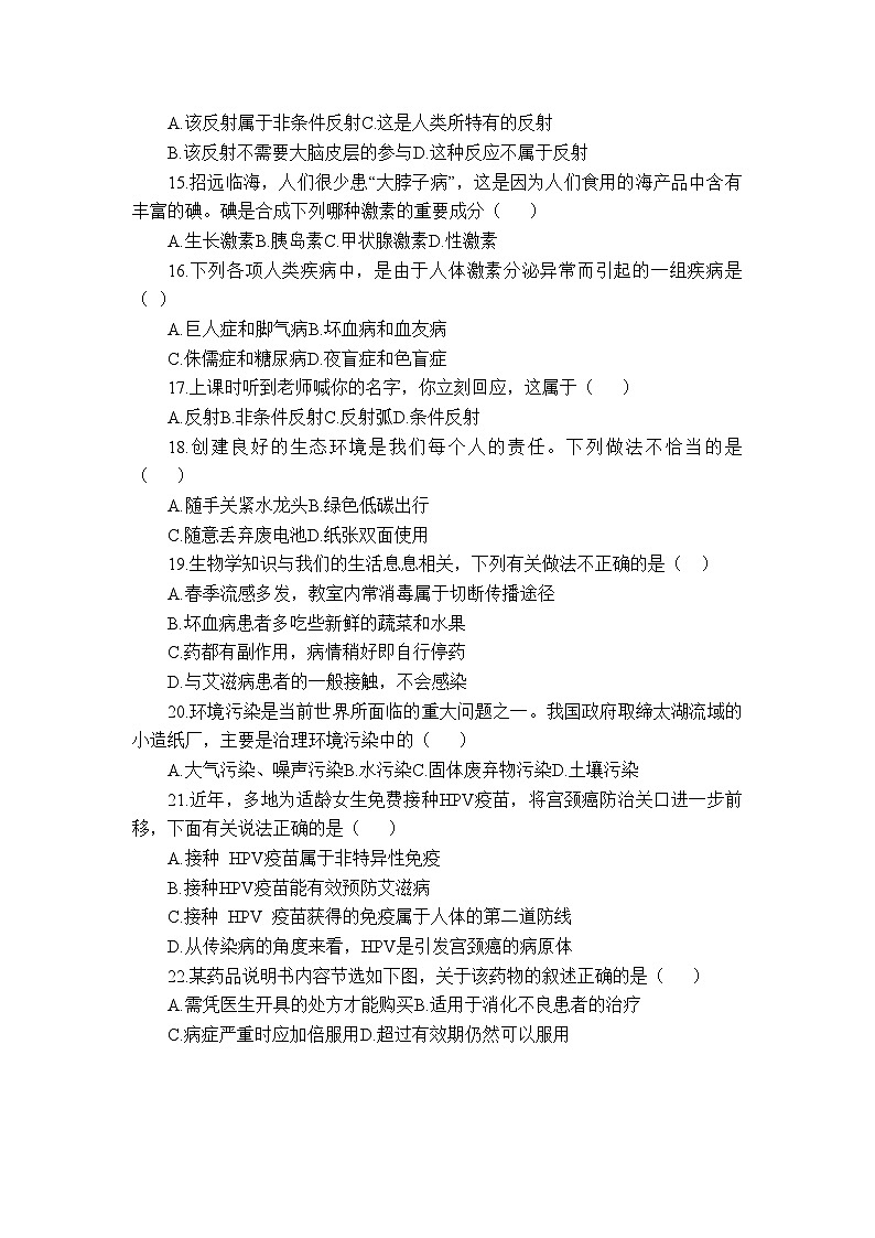 山东省烟台市招远市2023-2024学年七年级下学期期中考试生物试题第3页