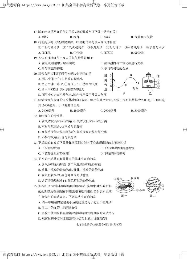 云南省昭通市永善县第二中学2023-2024学年七年级下学期4月月考生物试题第3页