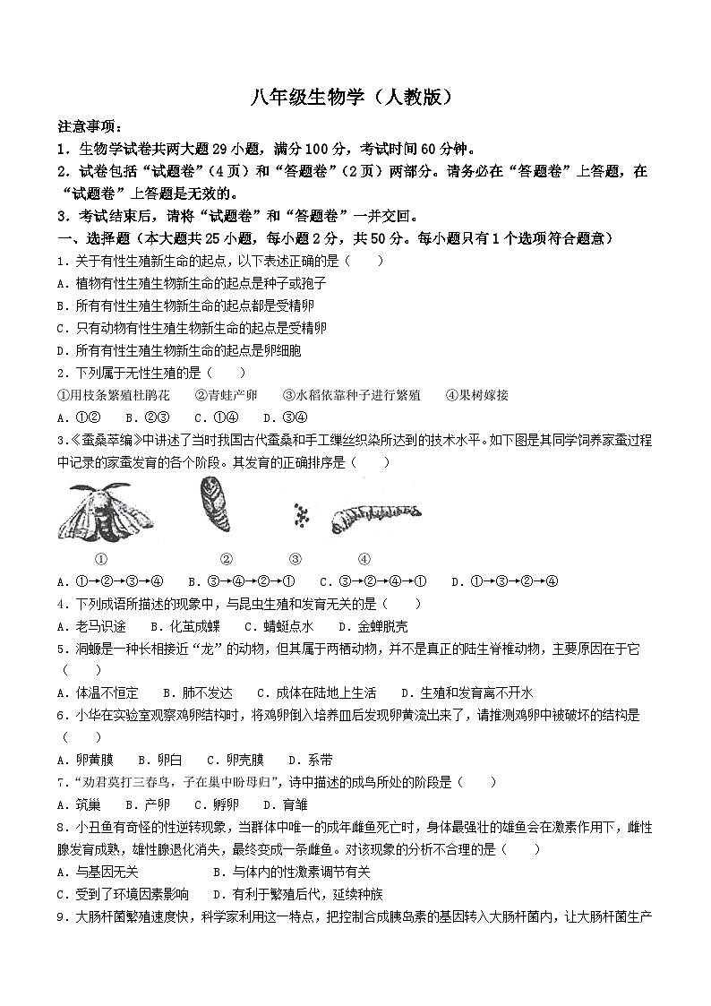 安徽省安庆市潜山市十校联考2023-2024学年八年级下学期4月期中生物试题01