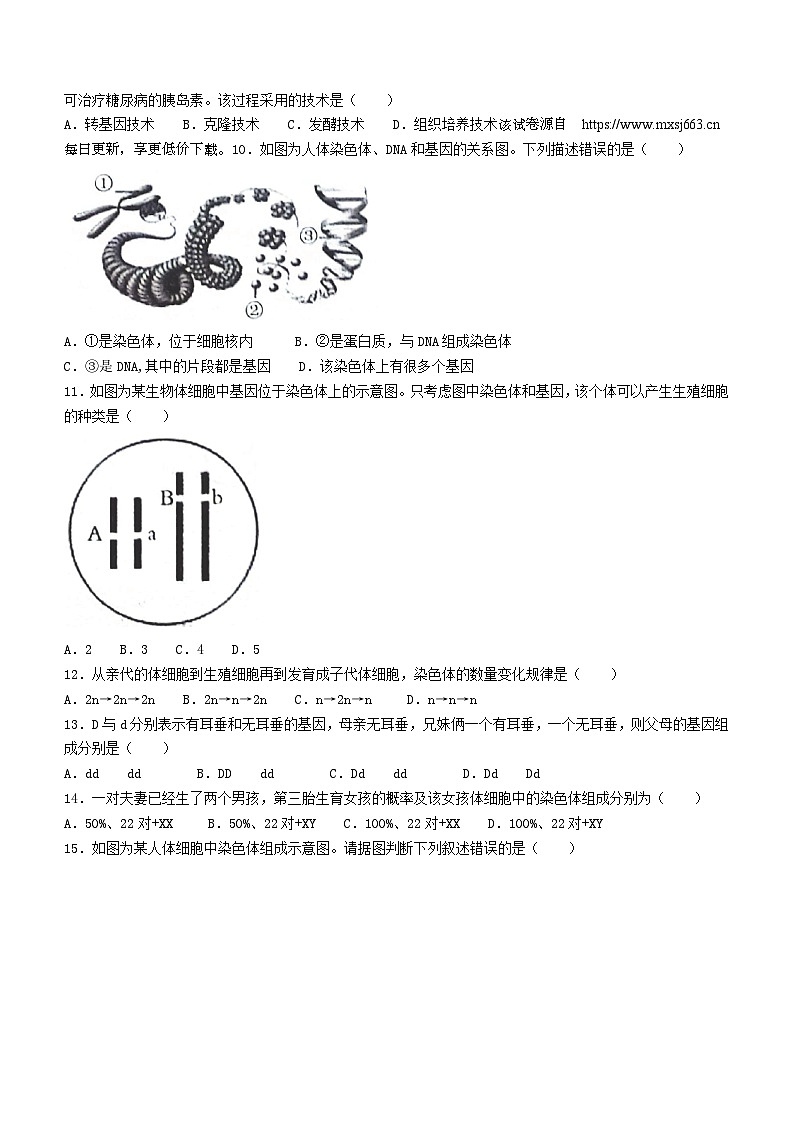 安徽省安庆市潜山市十校联考2023-2024学年八年级下学期4月期中生物试题02