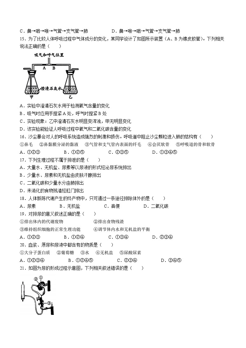 安徽省宿州市砀山县2023-2024学年七年级下学期期中考试生物试卷03