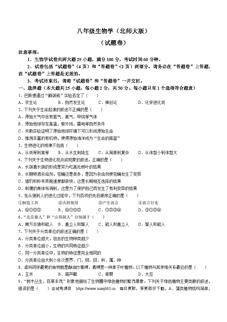 安徽省宿州市砀山县2023-2024学年八年级下学期期中考试生物试卷01