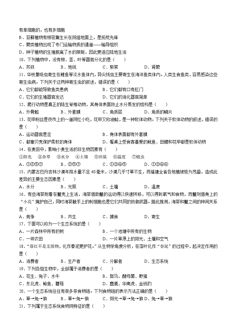 安徽省宿州市砀山县2023-2024学年八年级下学期期中考试生物试卷02