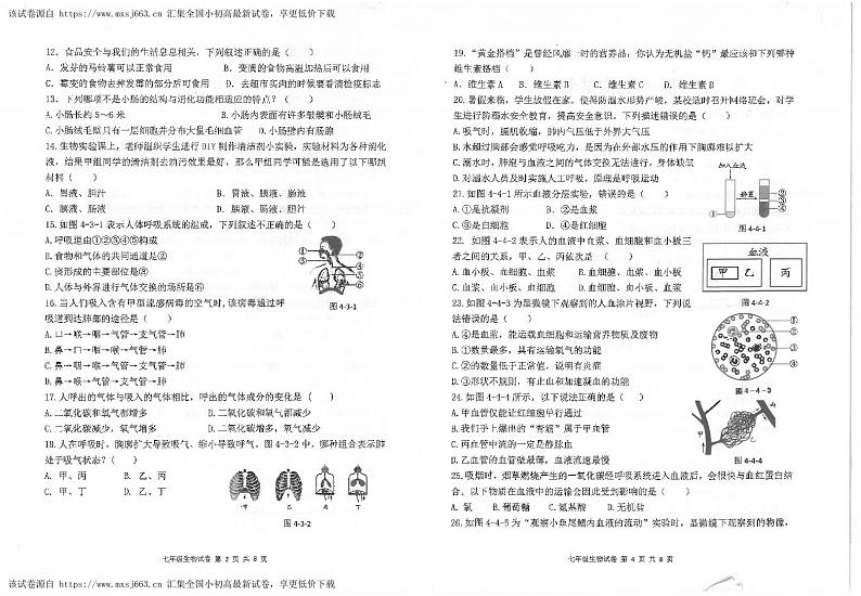 广东省茂名市博雅中学2023-2024学年七年级下学期期中生物试卷02