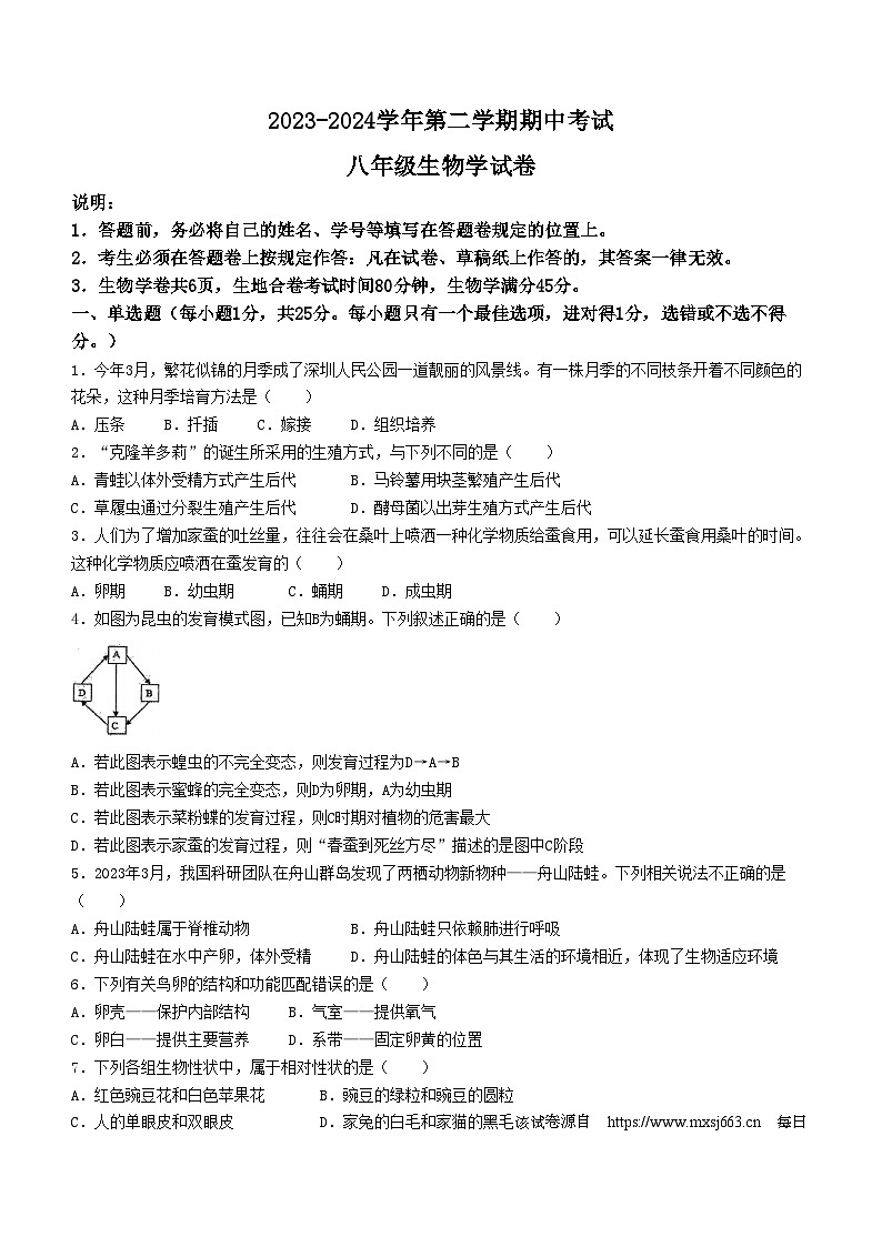 广东省深圳市福田区红岭实验学校(上沙)2023-2024学年八年级下学期4月期中生物试题(无答案)第1页