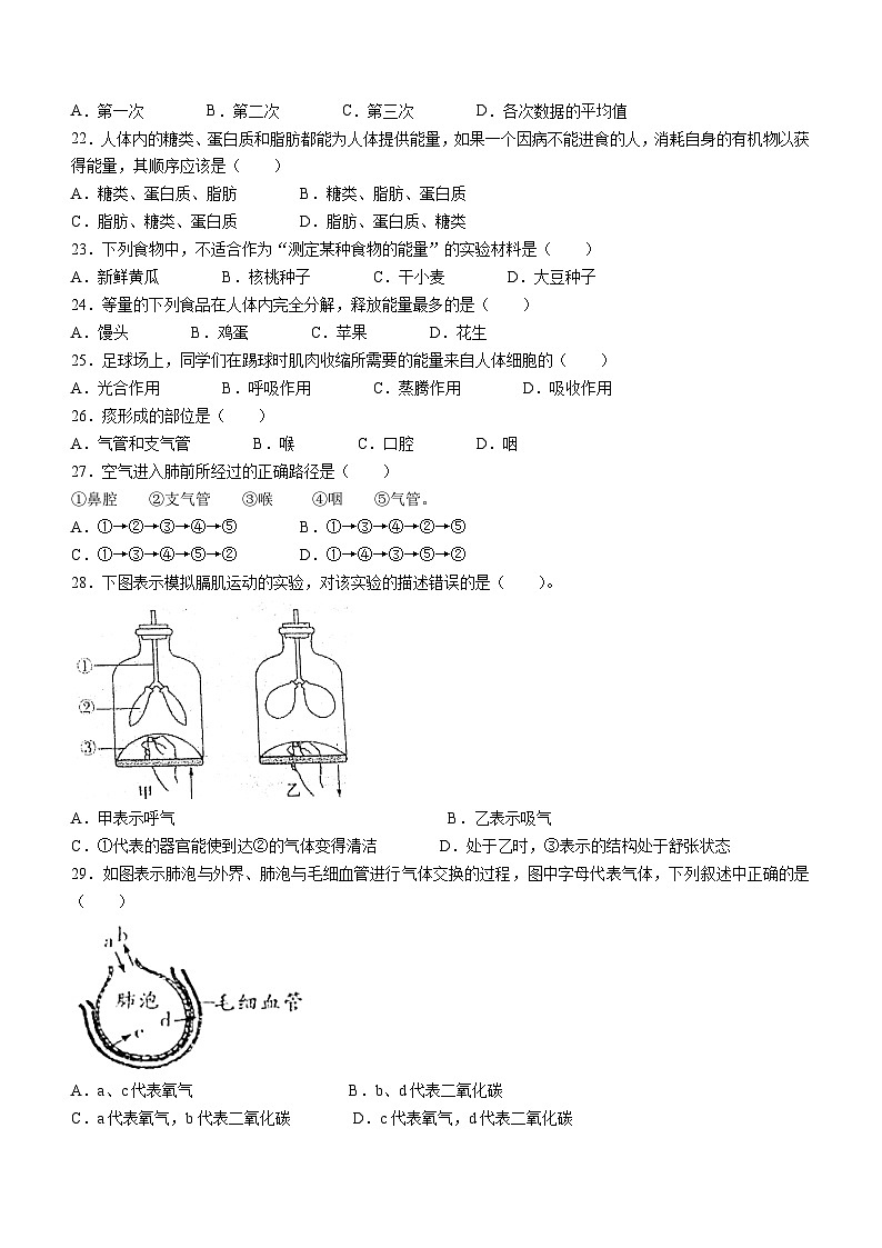 广东省珠海市金湾区金湾四校2023-2024学年七年级下学期4月期中生物试题(无答案)第3页