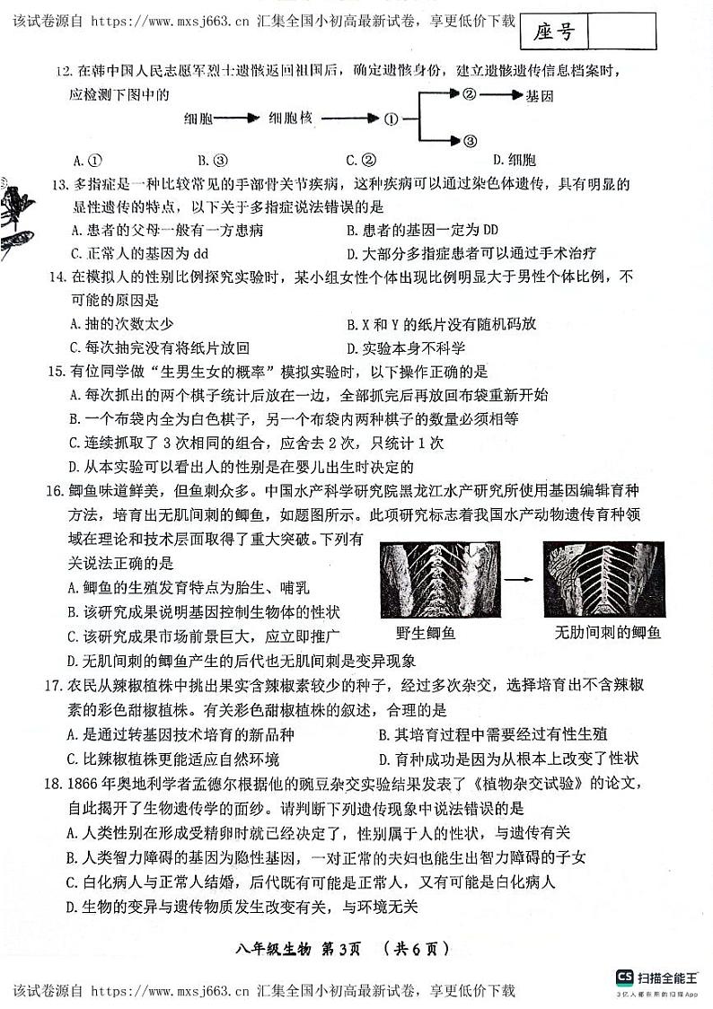 河南省漯河市郾城区2023-2024学年八年级下学期4月期中生物试题03