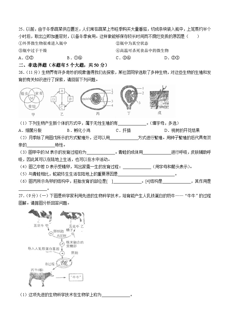 河南省洛阳市新安县2023-2024学年八年级下学期4月期中生物试题第3页