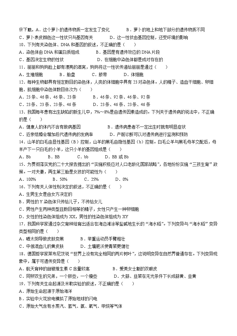 江西省南昌市南昌县2023-2024学年八年级下学期4月期中生物试题02