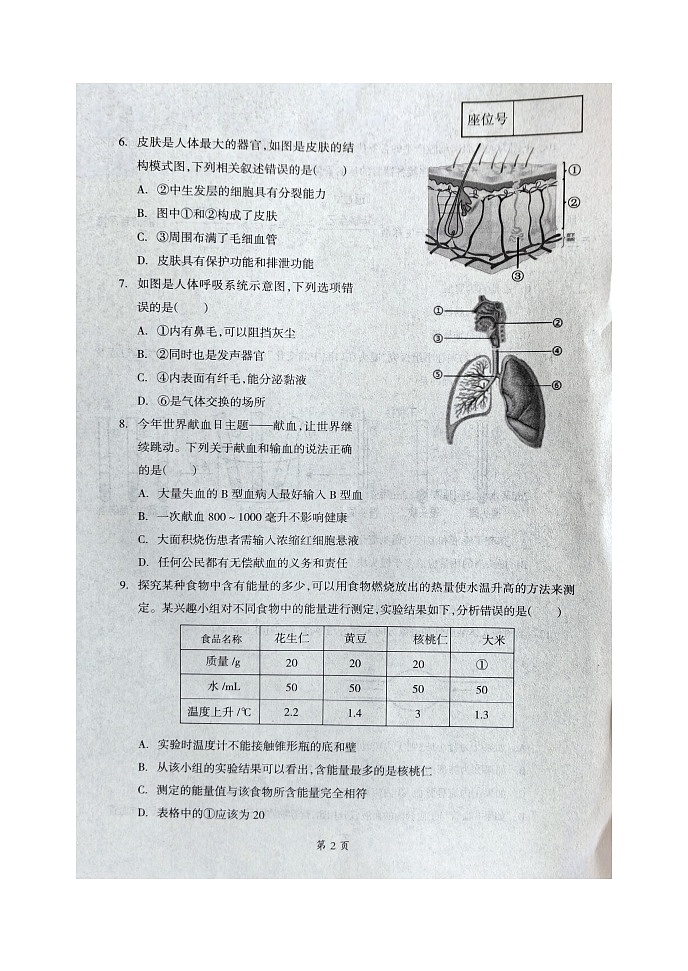 辽宁省本溪市2023-2024学年七年级下学期4月期中生物试题03